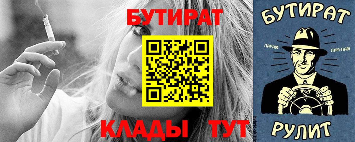 Бутират буратино Новоуральск