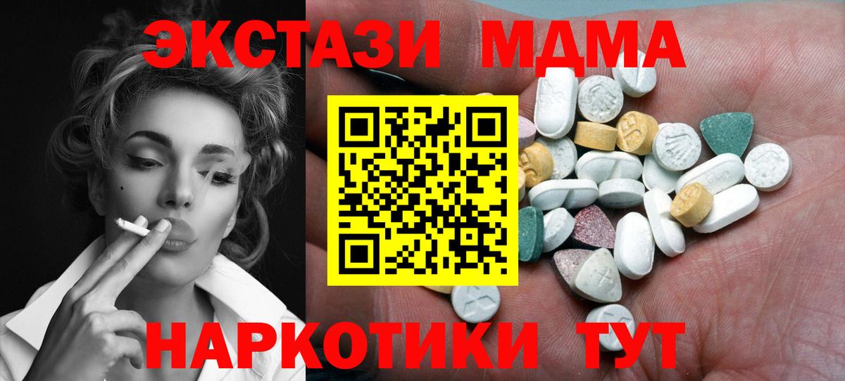 ЭКСТАЗИ MDMA Новоуральск