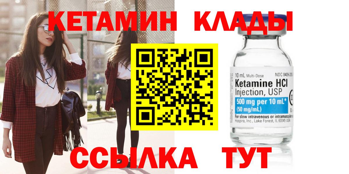 Новоуральск  КЕТАМИН ketamine  Вход с VPN 