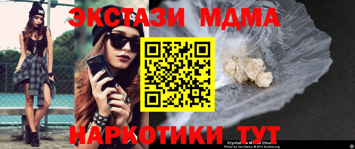 Новоуральск  MDMA  Вход с VPN  МДМА VHQ  MDMA crystal 